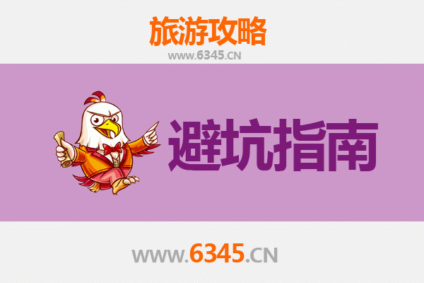 商洛丹凤旅游全攻略：资深博主亲授几大忠告与须知