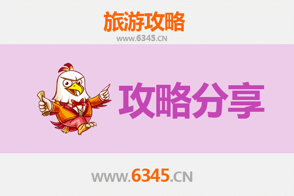 商洛丹凤旅游攻略：跟团与自由行全方位对比